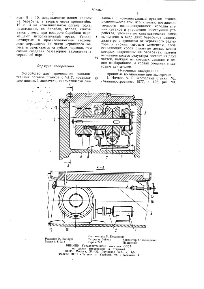 Устройство для перемещения исполнительных органов станков с чпу (патент 897467)