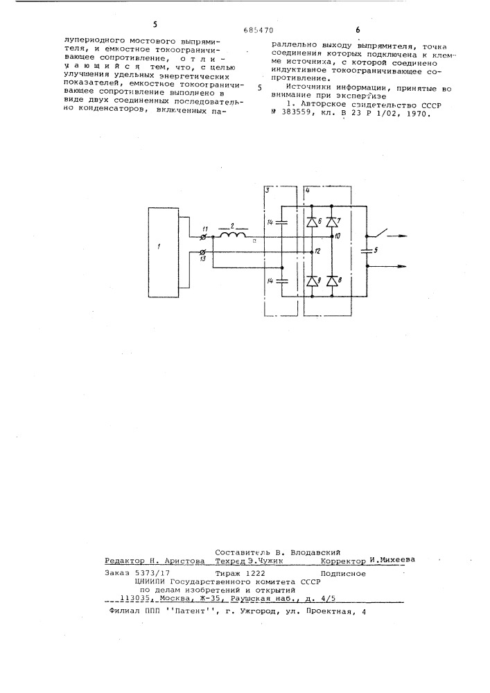 Генератор импульсов для электроэрозионной обработки (патент 685470)