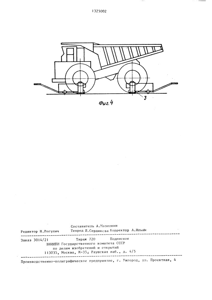 Подъемник для вывешивания автомобилей (патент 1325002)