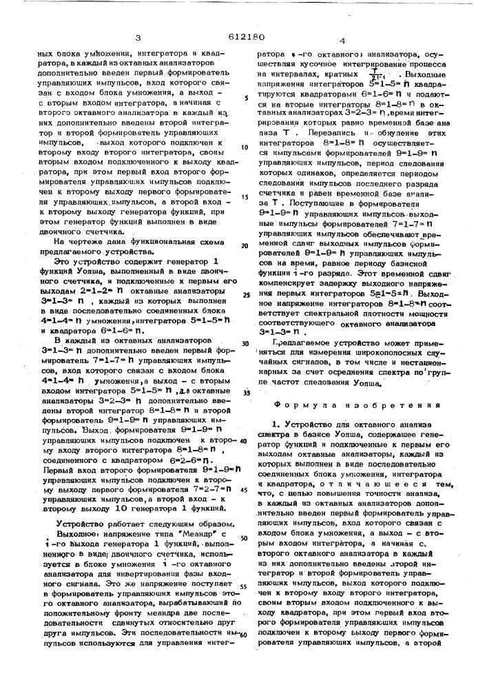 Устройство для октавного анализа спектра в базисе уолша (патент 612180)