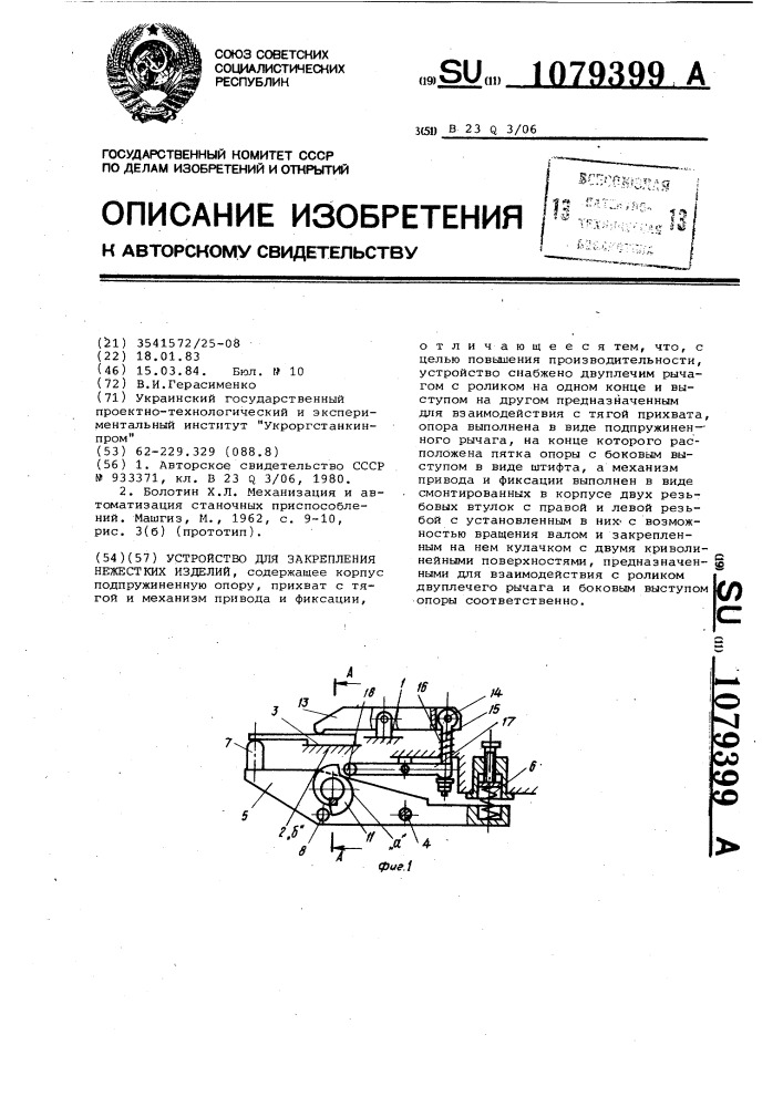 Устройство для закрепления нежестких изделий (патент 1079399)