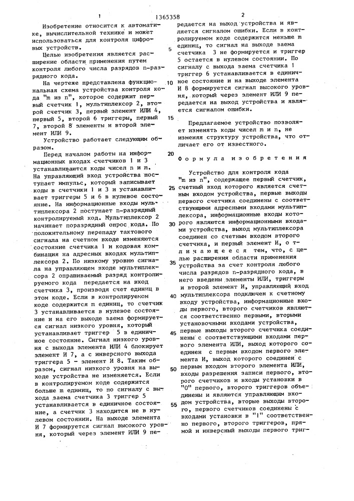 Устройство для контроля кода " @ из @ (патент 1365358)