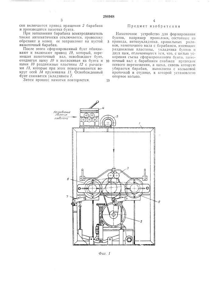 Оточное устройство для формирования бунтов (патент 286948)