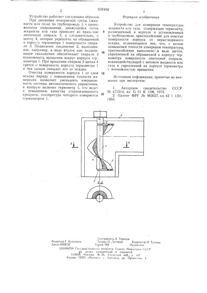 Устройство для измерения температцры жидкости или газа (патент 636490)