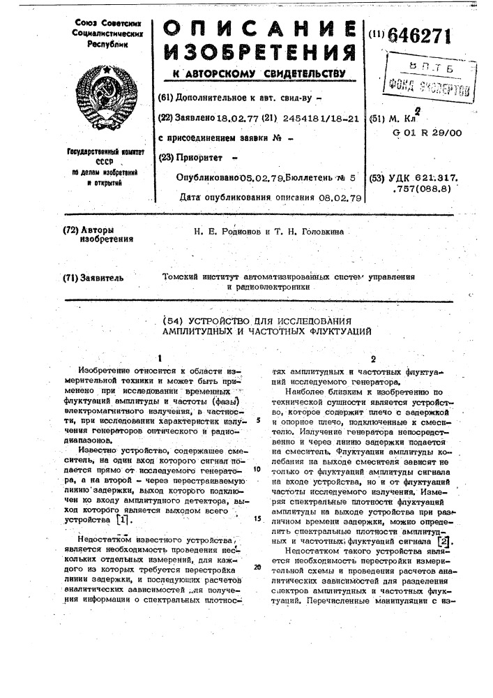 Устройство для исследования амплитудных и частотных флуктуаций (патент 646271)