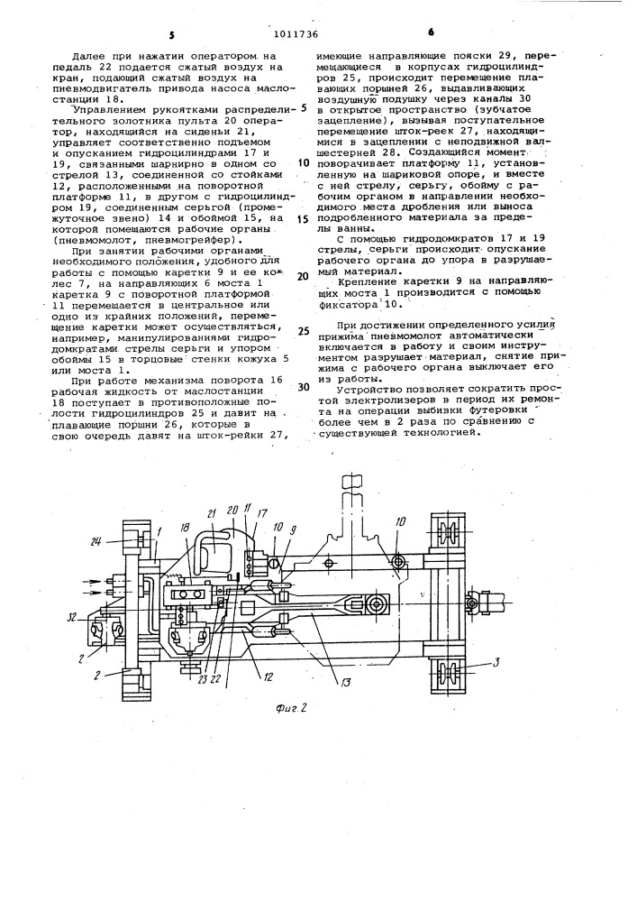 Устройство для демонтажа футеровки алюминиевых электролизеров (патент 1011736)