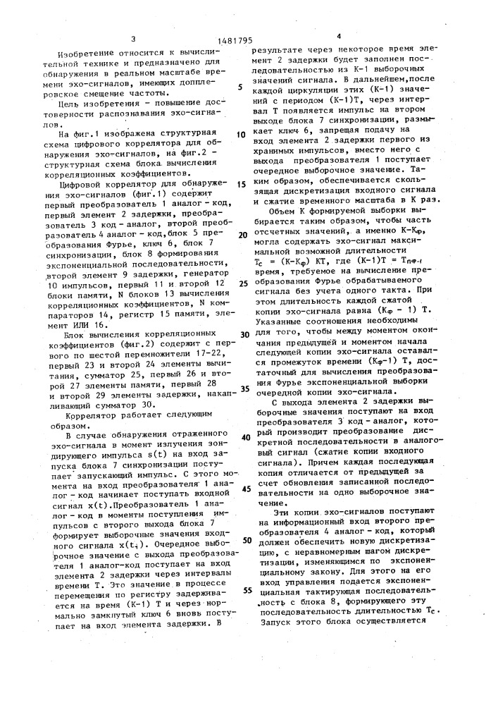 Цифровой коррелятор для обнаружения эхо-сигналов (патент 1481795)