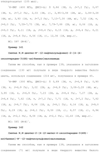 Новое сульфонамидное производное малоновой кислоты и его фармацевтическое применение (патент 2462454)