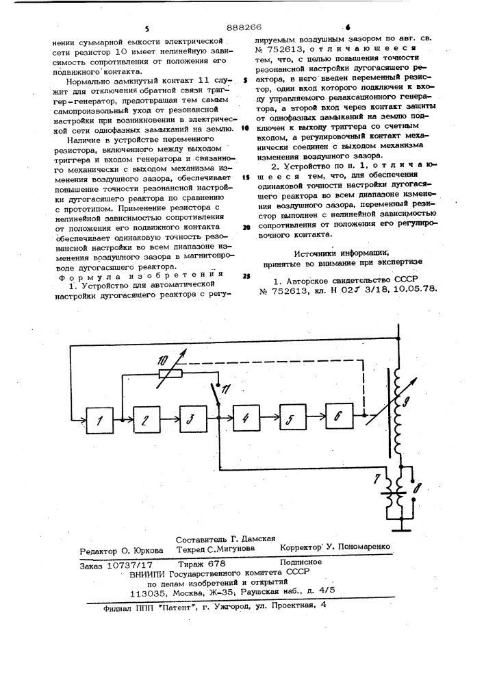 Устройство для автоматической настройки дугогасящего реактора с регулируемым воздушным зазором (патент 888266)