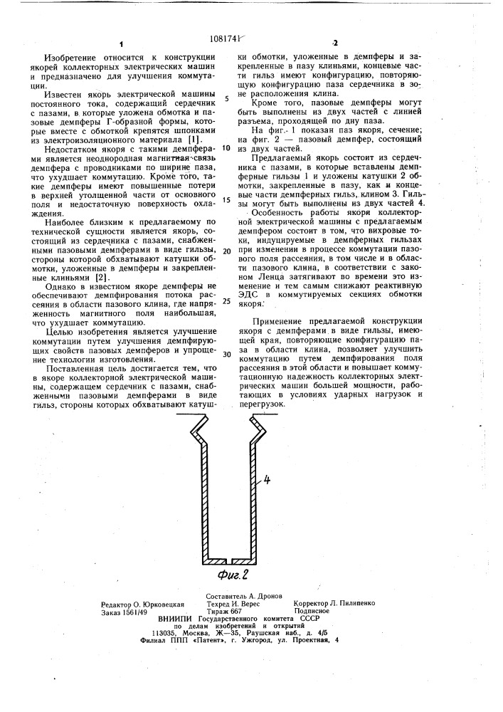 Якорь коллекторной электрической машины (патент 1081741)