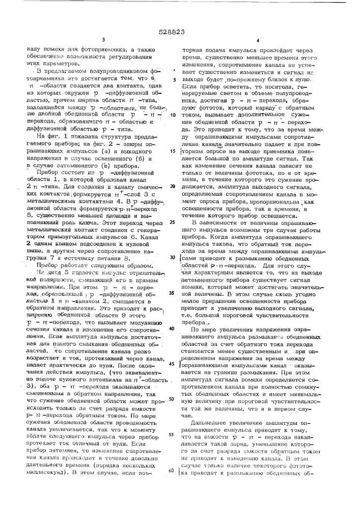 Полупроводниковый фотоприемник (патент 528823)