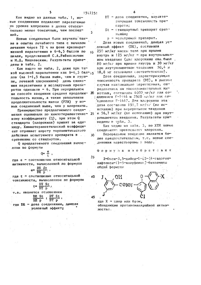 2-окси-3,5-дийод-n-[2-(4-галогеннафтокси-1)-5-хлорфенил]- бензамиды, обладающие противомалярийной активностью (патент 1547251)