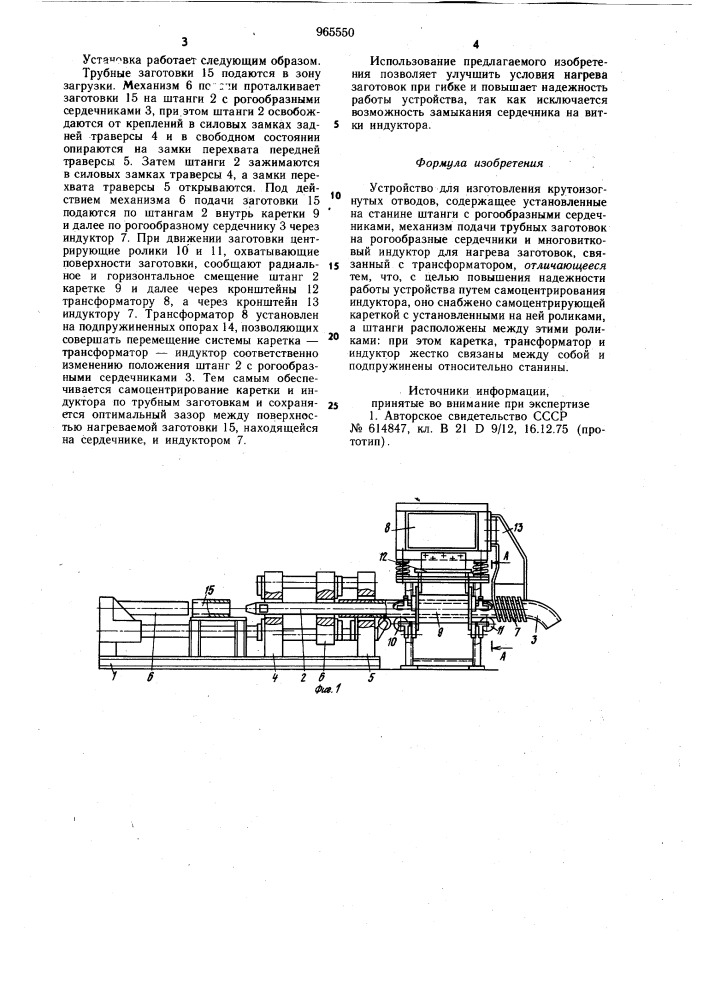 Устройство для изготовления крутоизогнутых отводов (патент 965550)