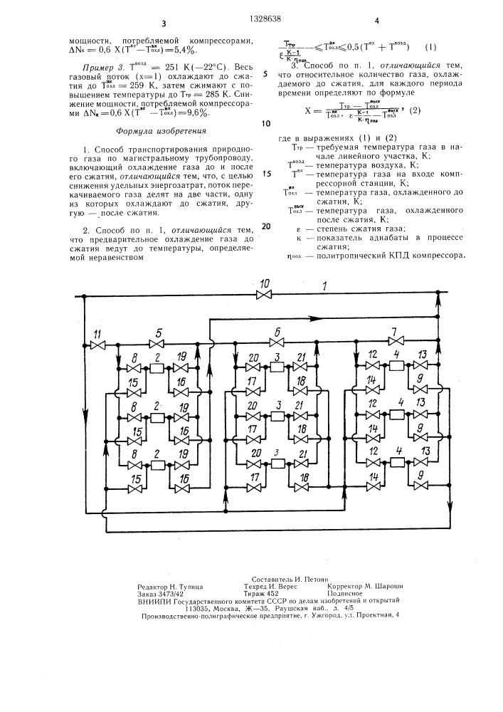 Способ транспортирования природного газа по магистральному трубопроводу (патент 1328638)