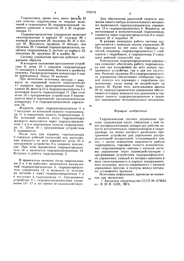 Гидравлическая система управления прессом (патент 579176)