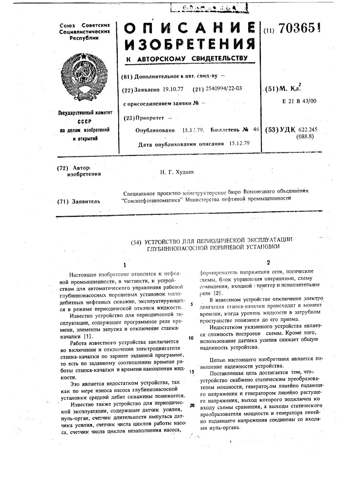 Устройство для периодической эксплуатации глубиннонасосной поршневой установки (патент 703651)