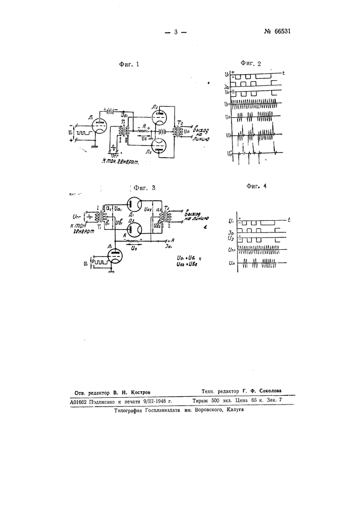 Тонманипулятор (патент 66531)