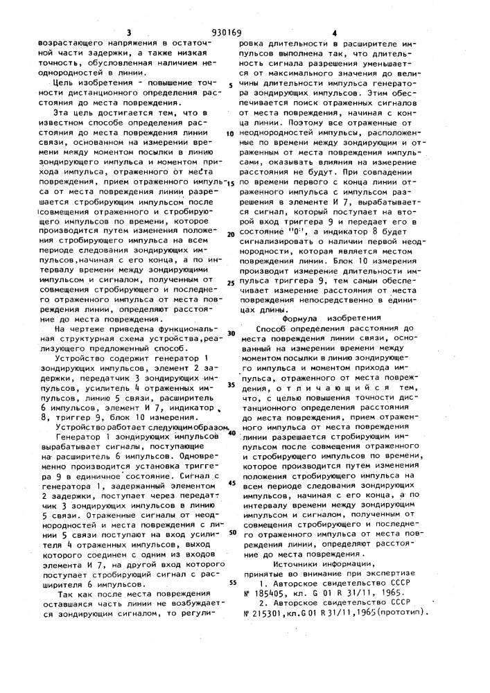 Способ определения расстояния до места повреждения линии связи (патент 930169)