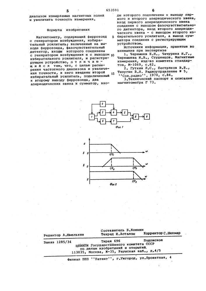 Магнитометр (патент 653591)