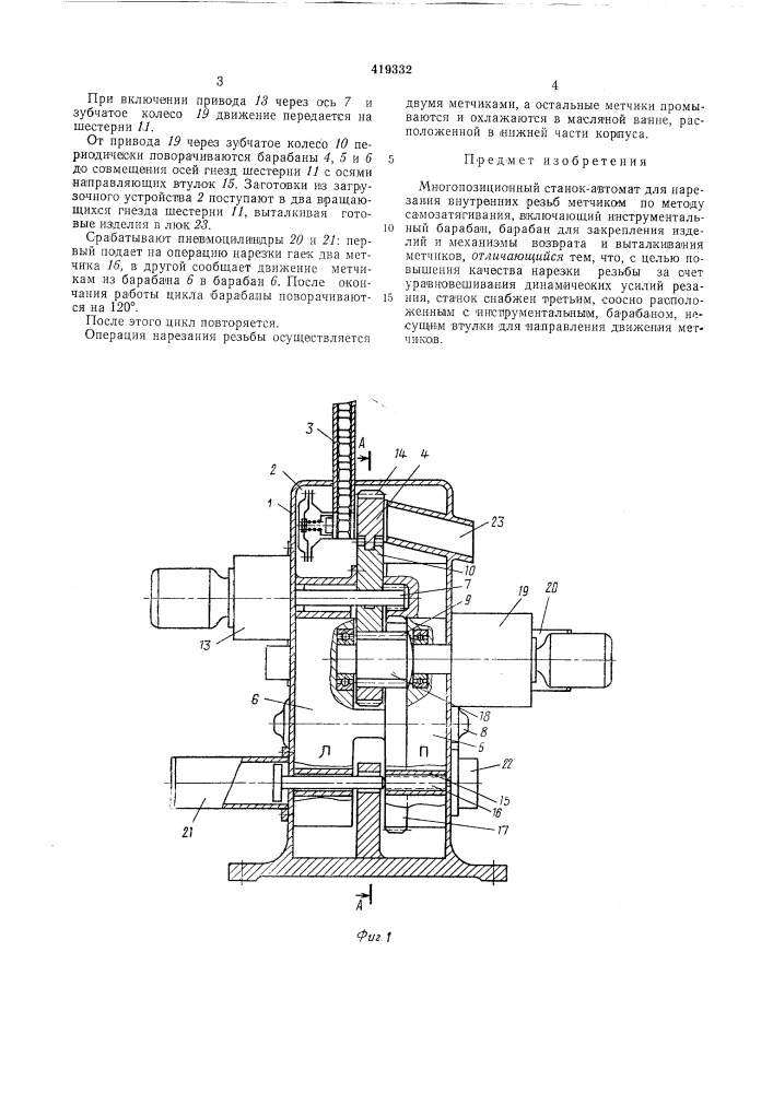 Патент ссср  419332 (патент 419332)