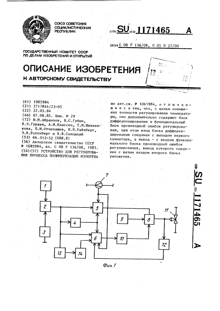 Устройство для регулирования процесса полимеризации изопрена (патент 1171465)