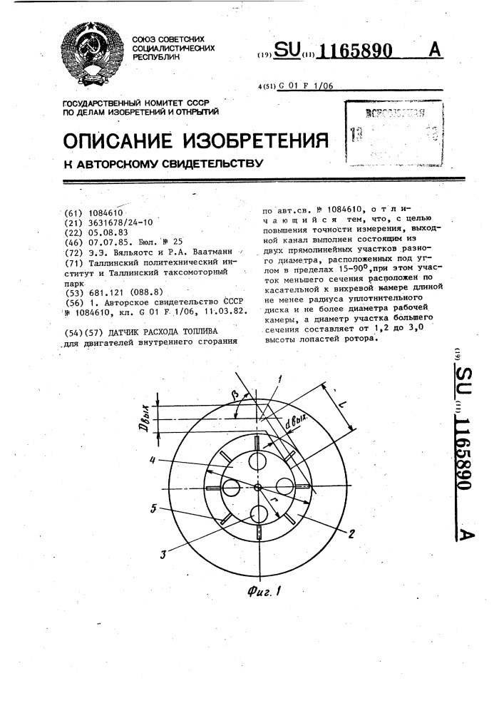 Датчик расхода топлива (патент 1165890)