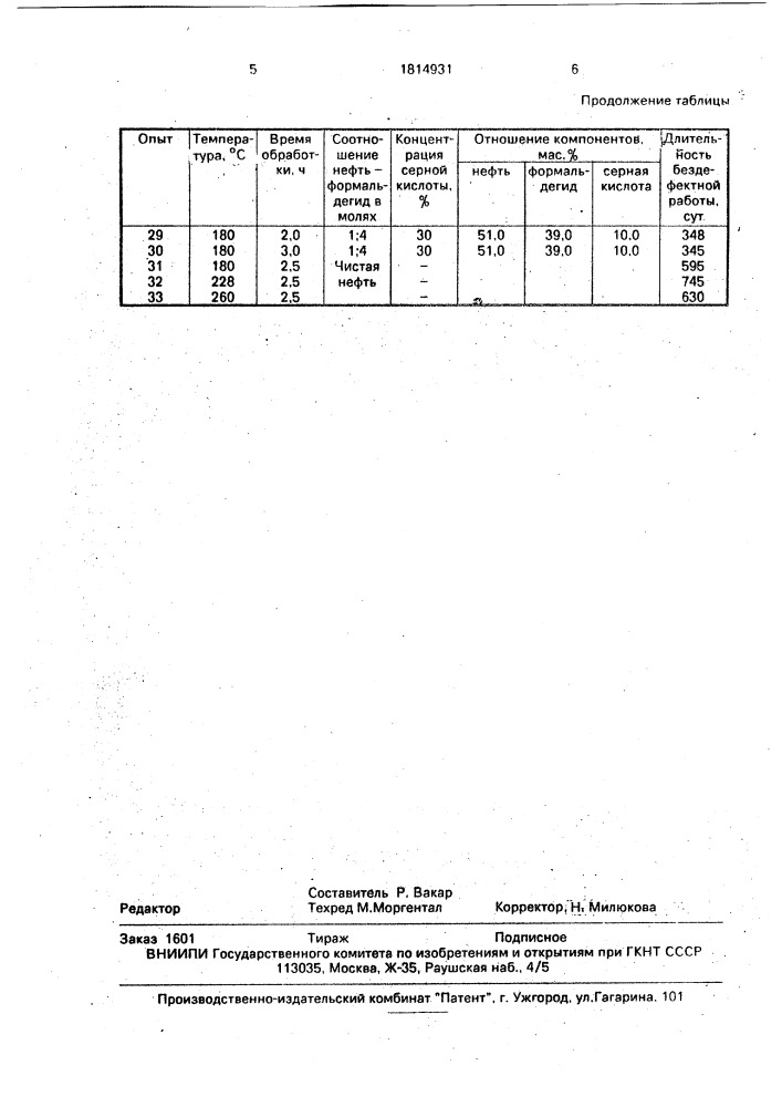 Способ получения антикоррозионного покрытия на трубопроводе (патент 1814931)