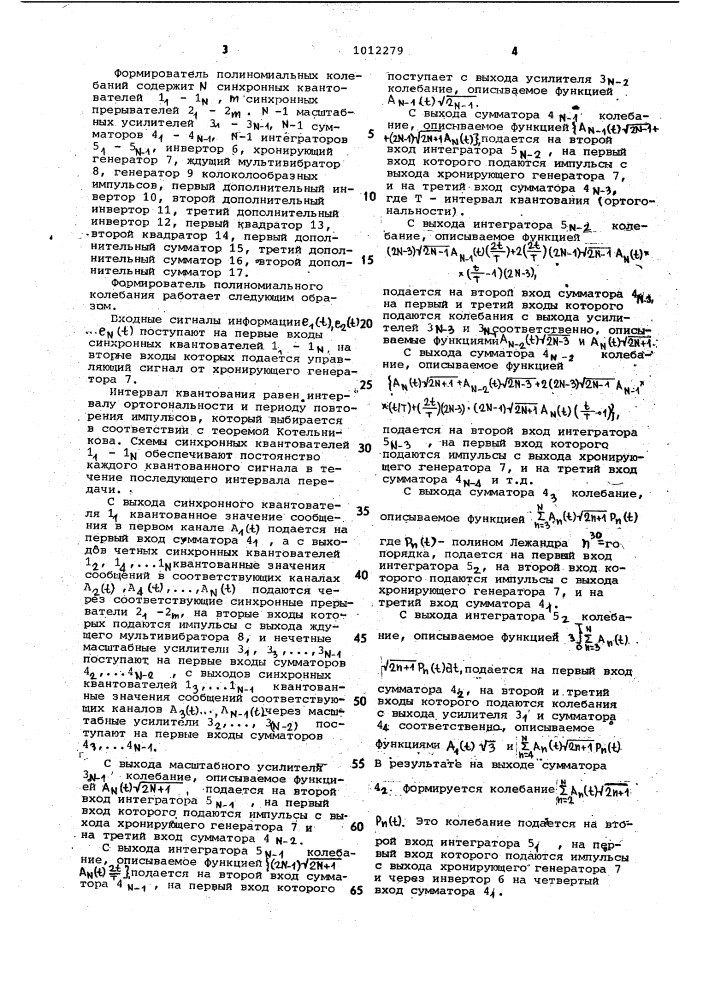 Формирователь полиномиальных колебаний (патент 1012279)