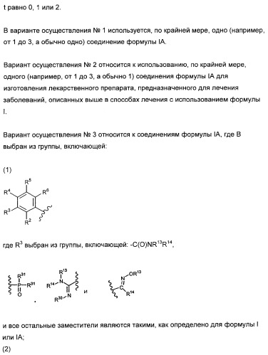 3,4-дизамещенные циклобутен-1,2-дионы как лиганды схс-хемокинового рецептора (патент 2344123)