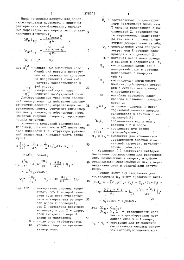 Способ вибродиагностики валопровода турбоагрегата (патент 1578546)