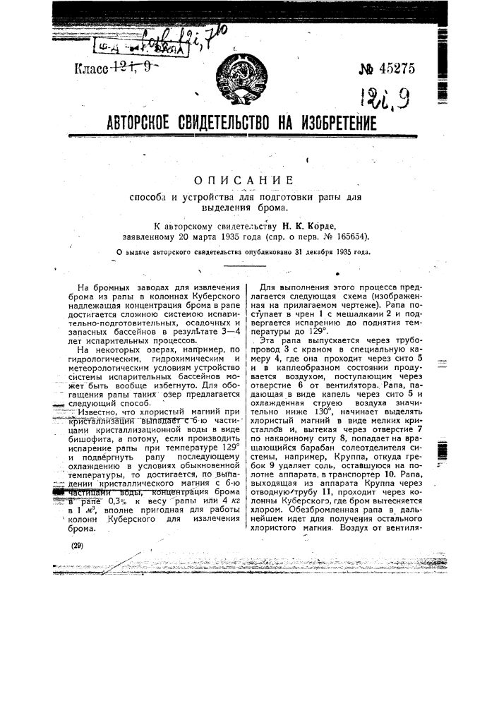 Способ и устройство для подготовки рапы для выделения брома (патент 45275)