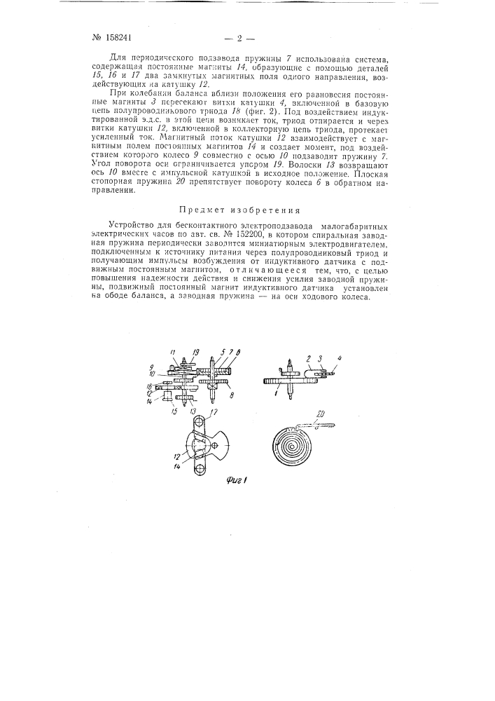 Патент ссср  158241 (патент 158241)