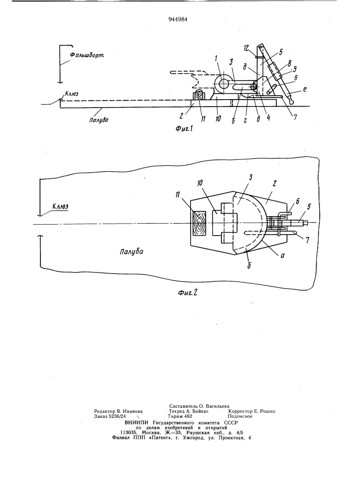 Устройство для закрепления и отдачи швартовного троса "серп- 1 (патент 944984)