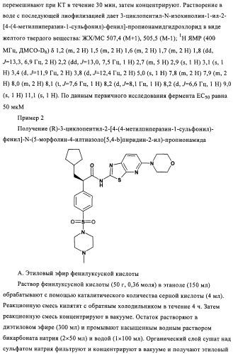 Производные 3-циклил-2-(4-сульфамоилфенил)-n-циклилпропионамида, применимые для лечения нарушенной переносимости глюкозы и диабета (патент 2435757)