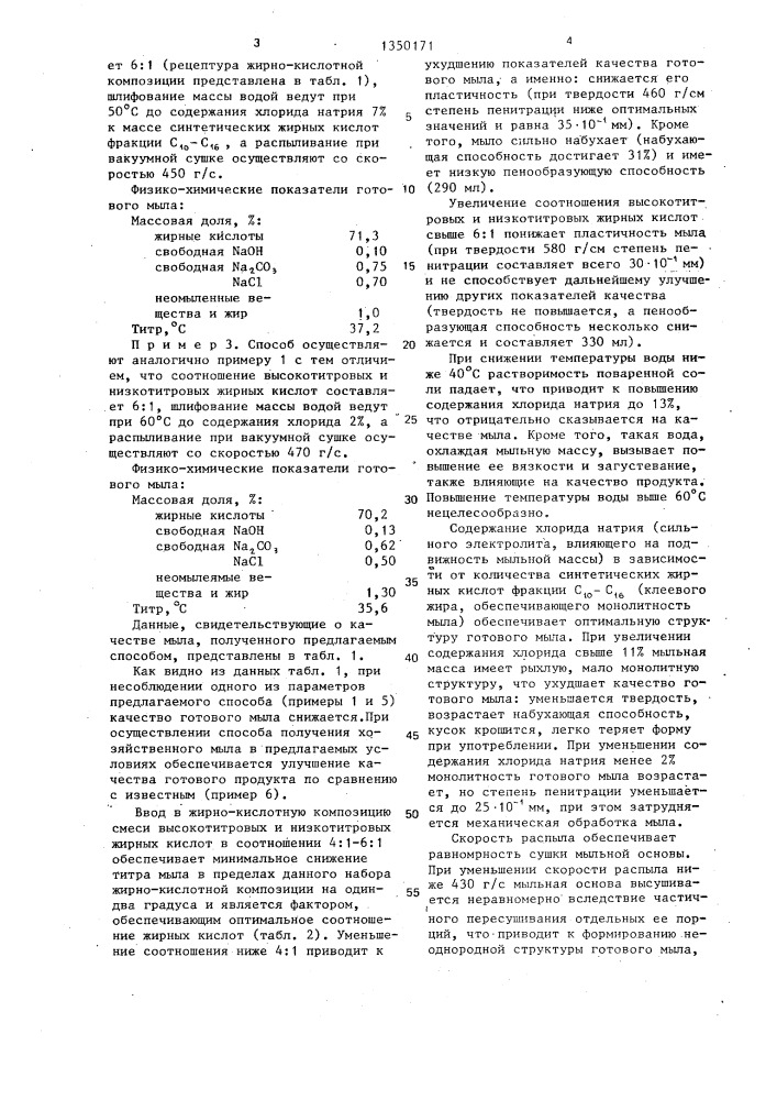 Способ получения твердого хозяйственного мыла (патент 1350171)