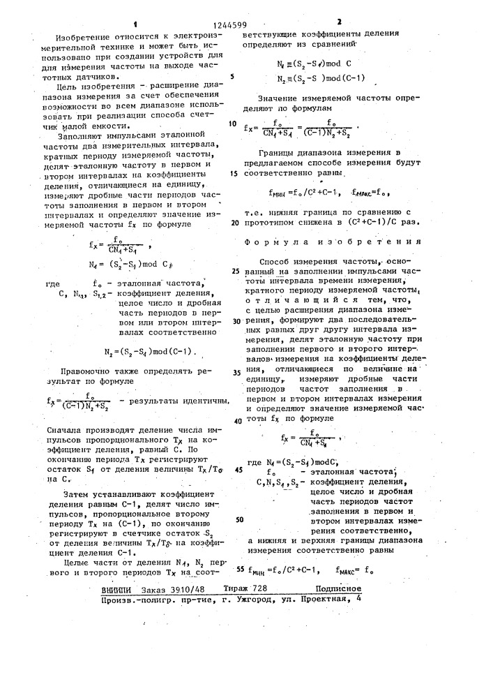Способ измерения частоты (патент 1244599)