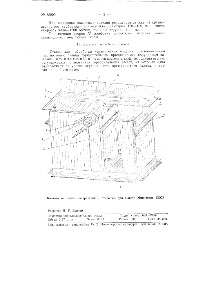 Станок для обработки керамических изделий (патент 88809)