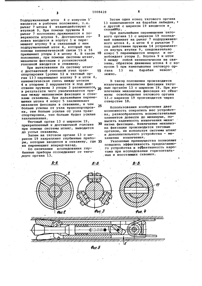 Устройство для ввода геофизических приборов в скважину (патент 1008428)