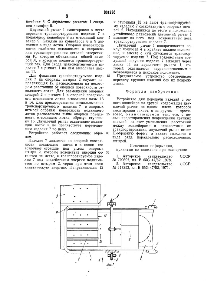 Устройство для передачи изделий с одного конвейера на другой (патент 861230)