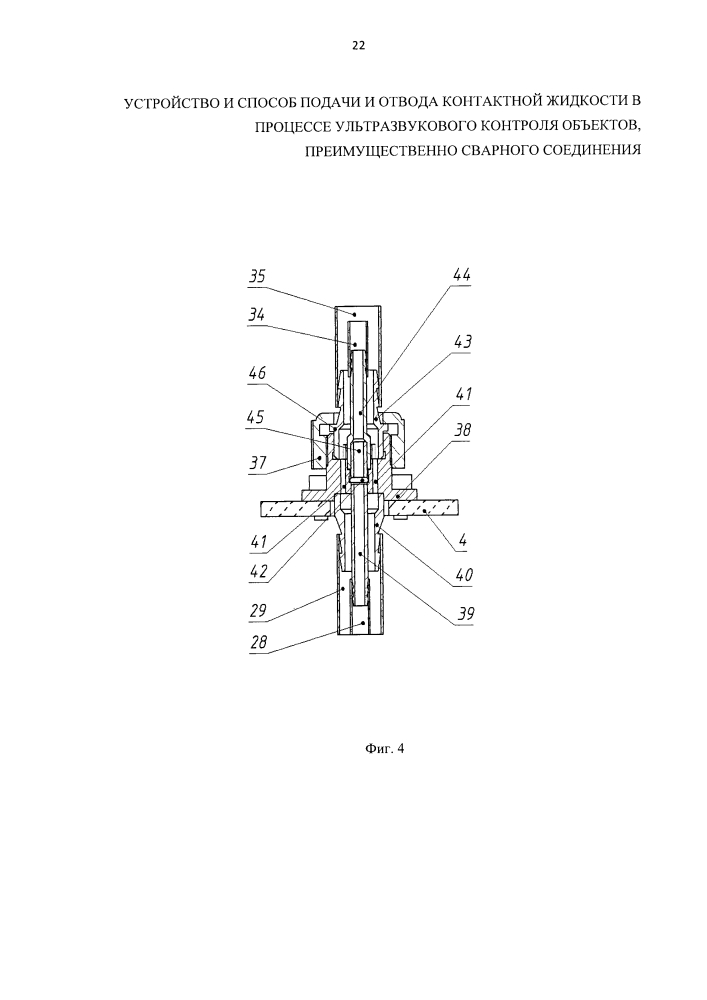 Устройство и способ подачи и отвода контактной жидкости в процессе ультразвукового контроля объекта, преимущественно сварного соединения (патент 2623191)