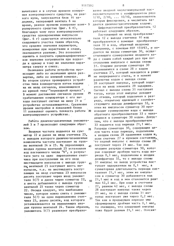 Устройство для контроля метрологических характеристик средств измерений (патент 1117592)