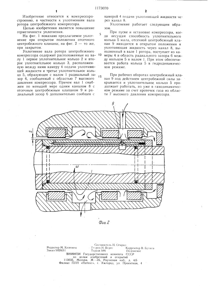 Уплотнение вала ротора центробежного компрессора (патент 1173070)