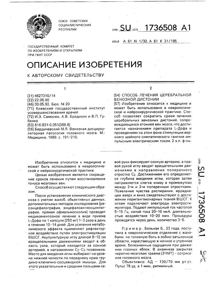 Способ лечения церебральной венозной дистонии (патент 1736508)