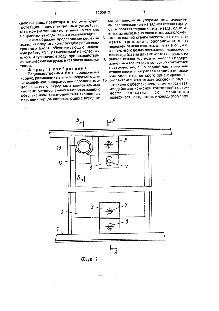 Радиоэлектронный блок (патент 1765912)