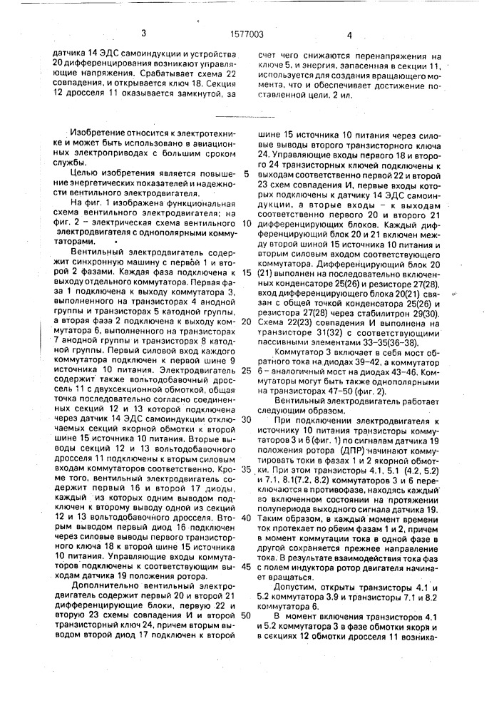 Вентильный электродвигатель (патент 1577003)
