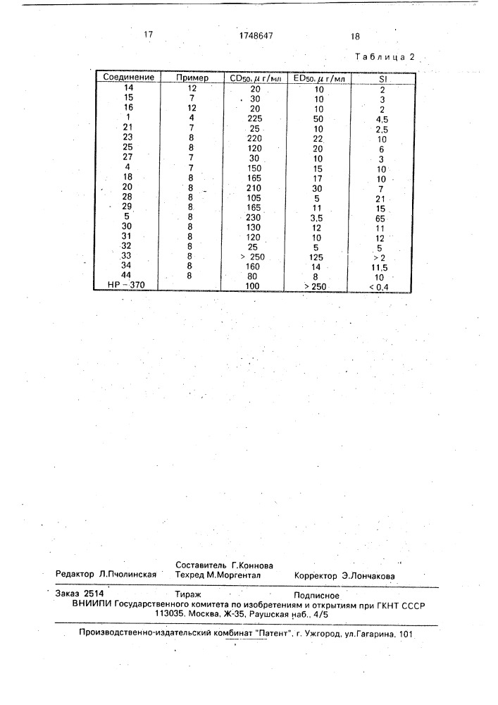Способ получения тетрагидроимидазо-(1,4)-бензодиазепин-12- онов, или их солей присоединения фармацевтически приемлемых кислот, или их стереохимически изомерных форм (патент 1748647)