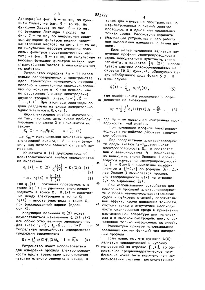 Устройство для измерения электроповодности жидкости (патент 883729)