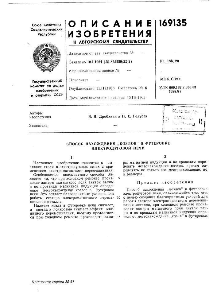 Патент ссср  169135 (патент 169135)