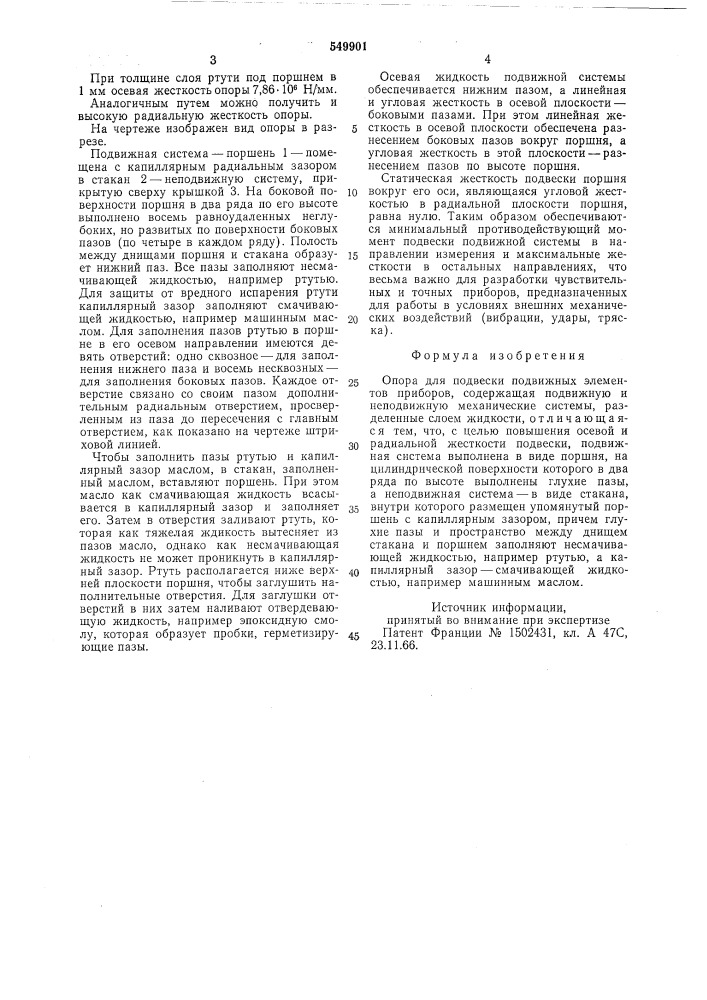 Опора для подвески подвижных элементов приборов (патент 549901)