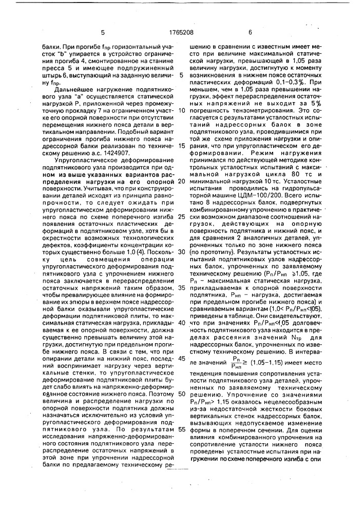 Способ упрочнения несущих деталей грузовых вагонов (патент 1765208)